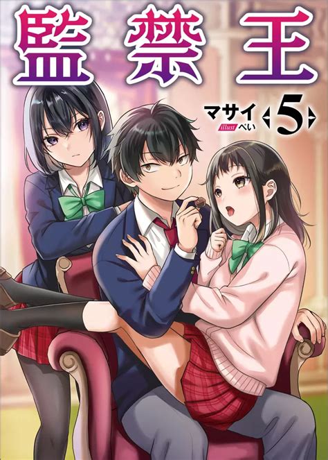 Kankin Ou;監禁王 .